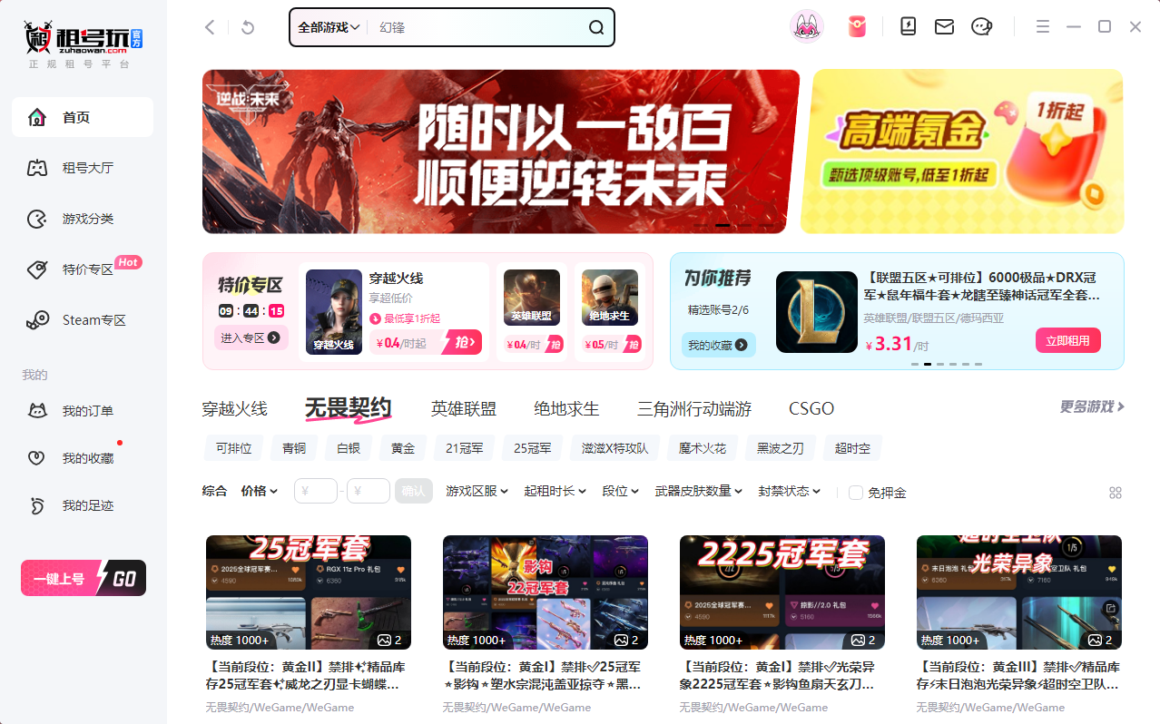 租号玩官方网页和上号器电脑版的常见问题