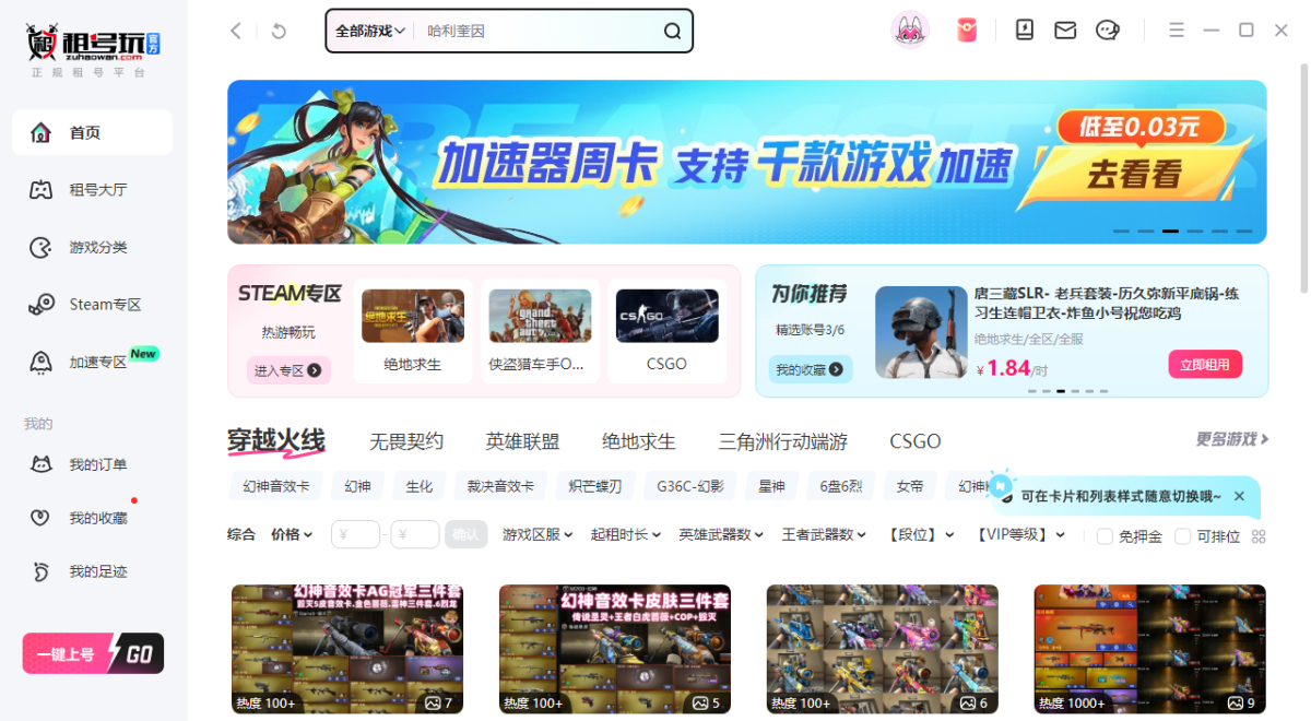 租号玩怎么绑定支付宝?租号玩绑定支付宝的方法及常见问题