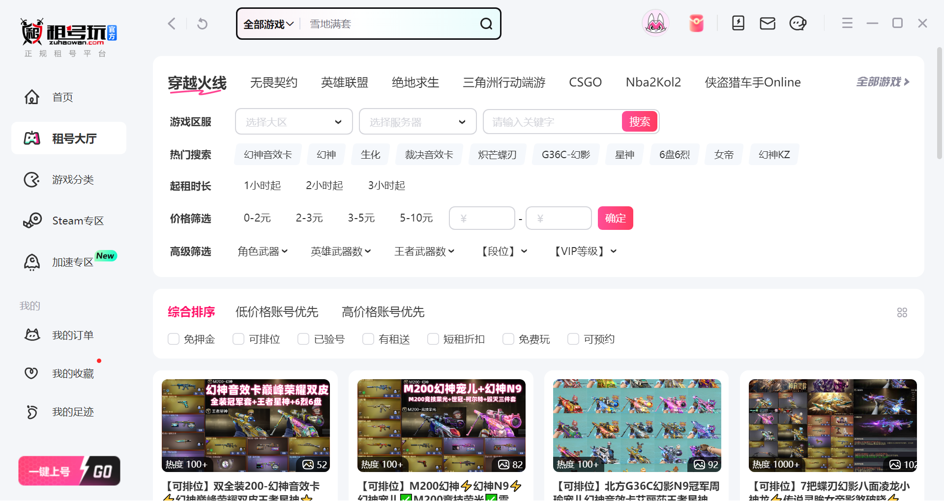 租号玩上号器登号流程及登号常见问题
