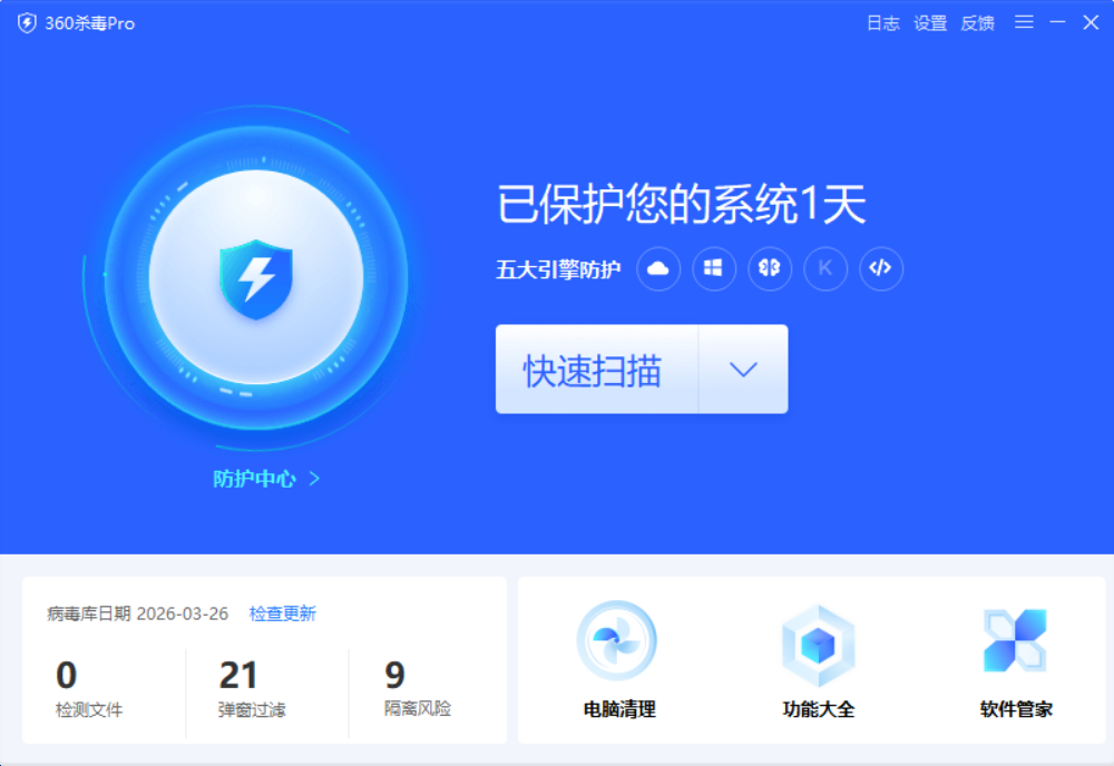 360杀毒界面
