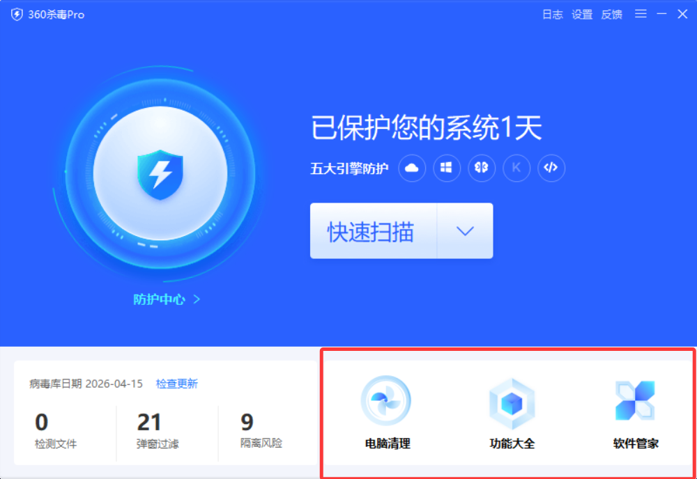 360杀毒功能