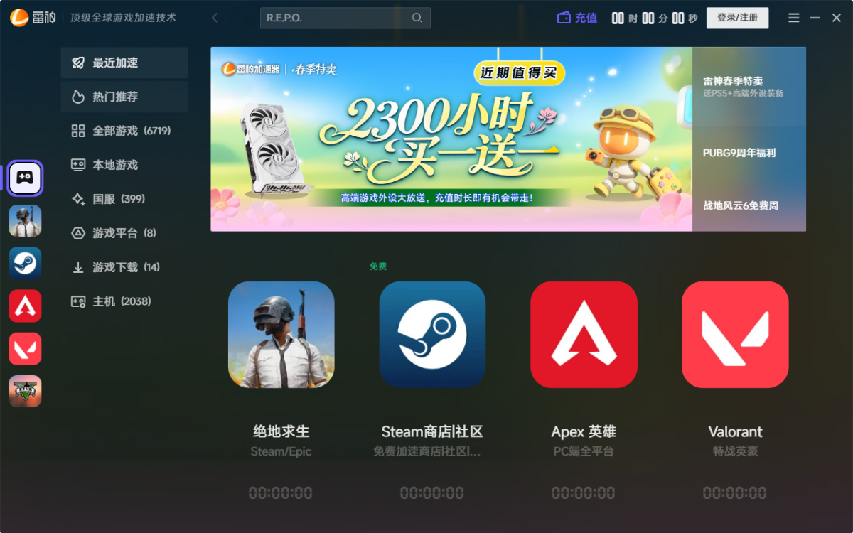 不收费的加速软件有哪些?免费加速软件推荐