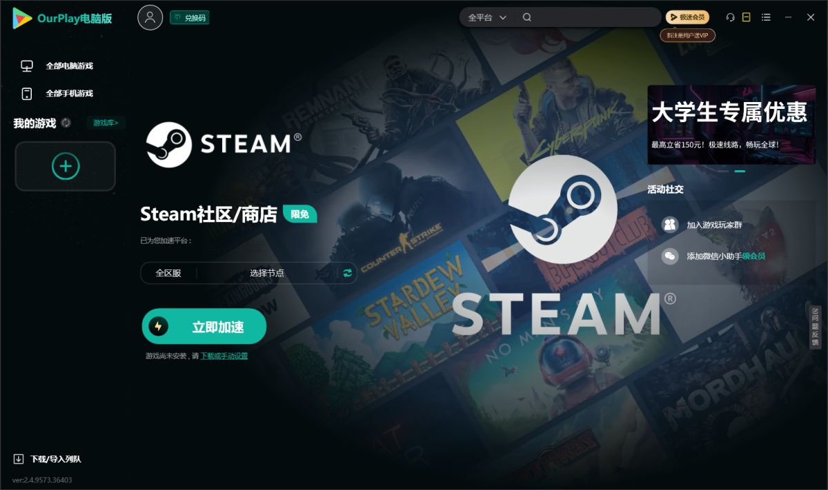 OurPlay加速器电脑版界面