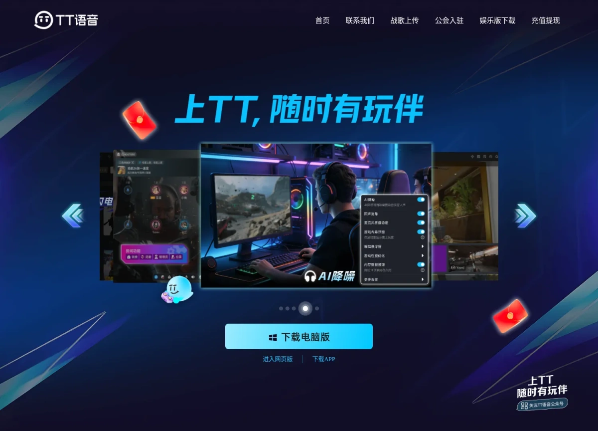 TT语音官网_TT语音网页版在线使用入口