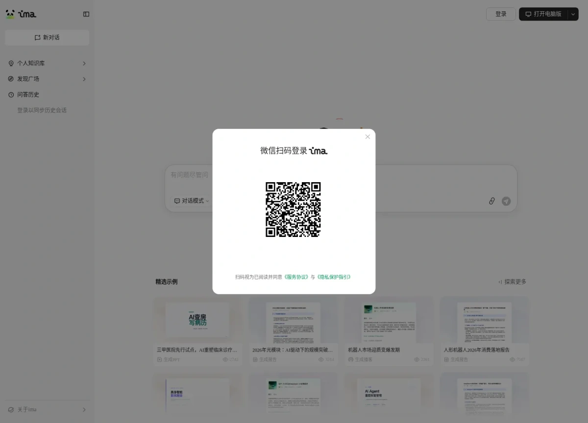 ima官网_ima网页版在线问答入口
