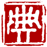 汉典