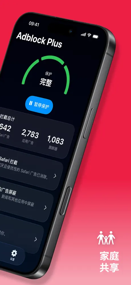 Adblock Plus苹果版_Adblock Plus官网iOS苹果手机版安装包下载
