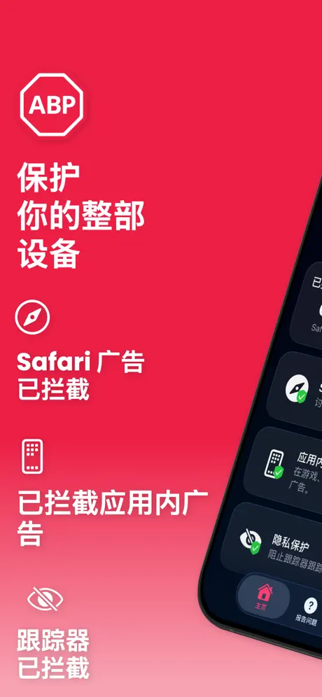 Adblock Plus苹果版_Adblock Plus官网iOS苹果手机版安装包下载